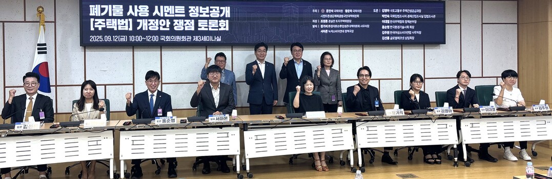 유해시멘트, 녹색건축인증기준 넣어야