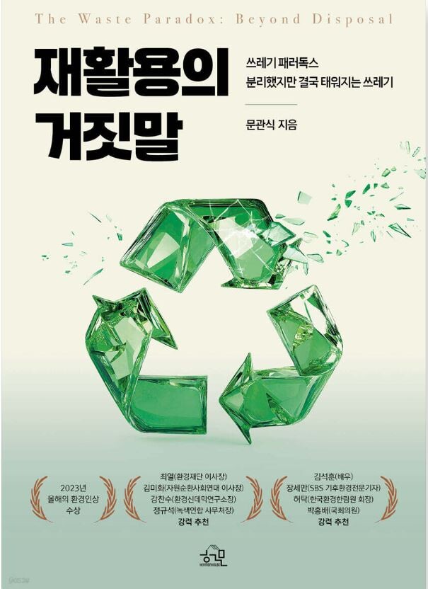 "분리배출해도 결국 태워지는...