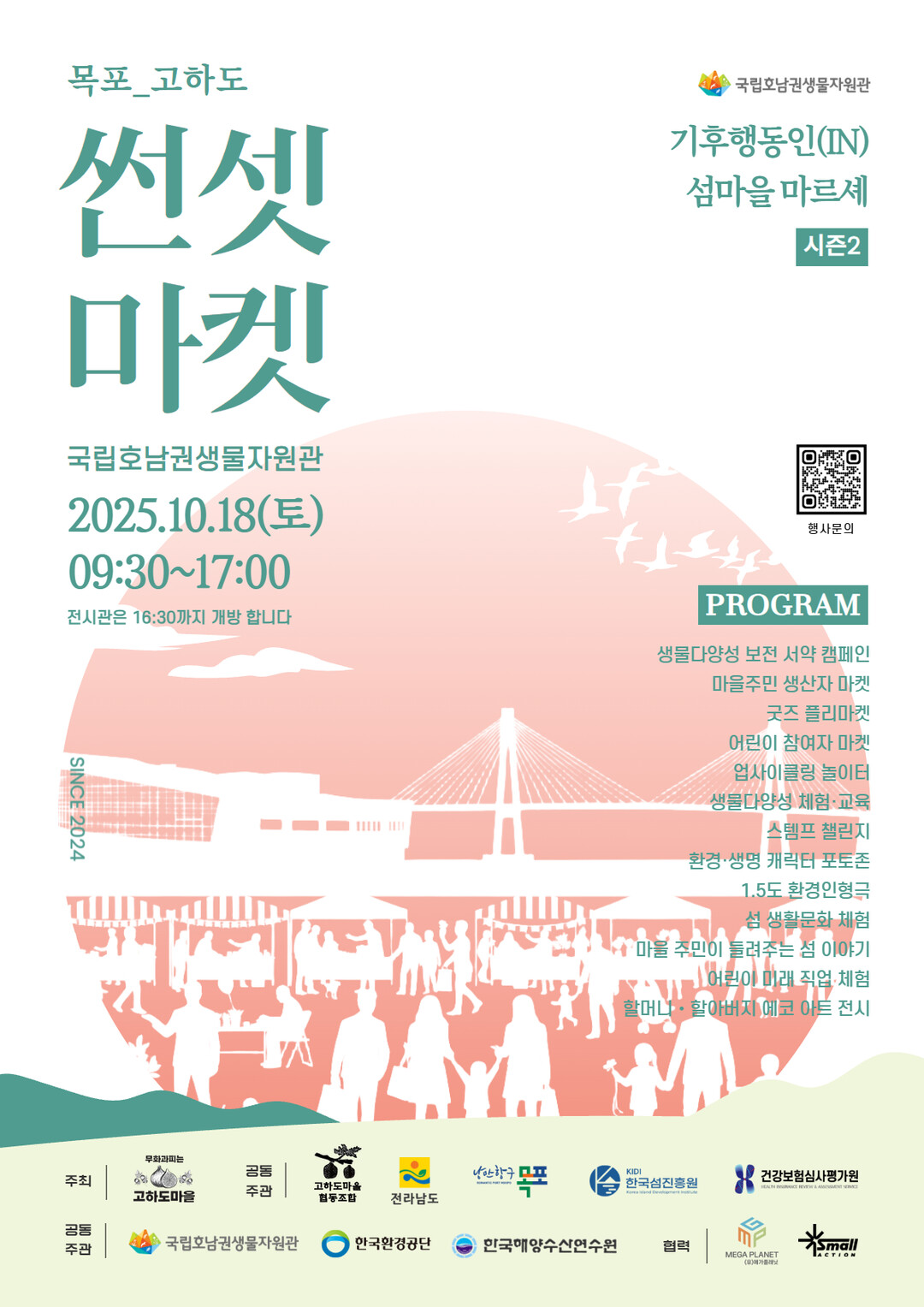 2025년 기후행동인(IN) 기관 뭉쳐