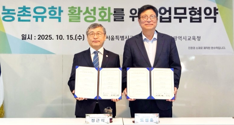 인천시교육청, 서울시교육청과 농촌유학...