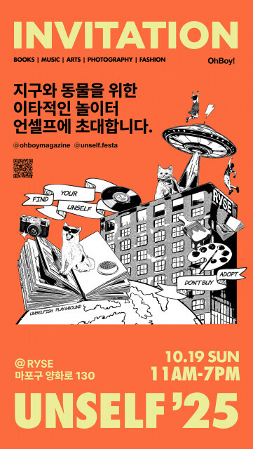 지구와 동물 위한 축제 '언셀프'