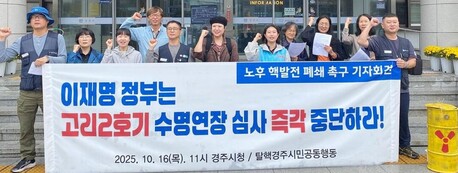 고리 2호기 수명연장 심사 중단 촉구