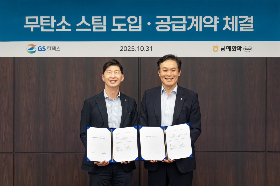 남해화학-GS칼텍스,무탄소 스팀 도입...