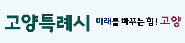 고양 미래인재 JUMP UP 프로젝트...