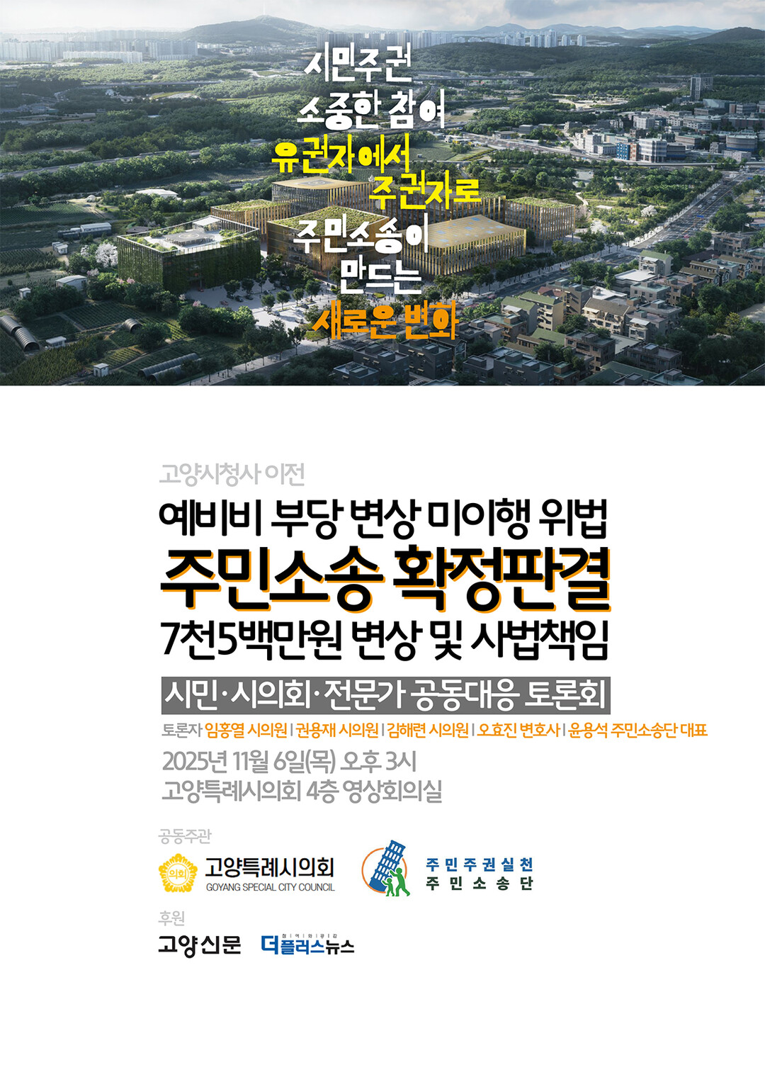 고양신청사 이전 파장 '일파만...