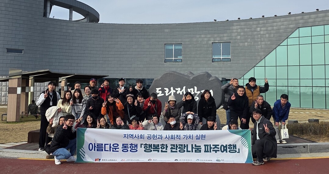 행복한 관광나눔 파주여행