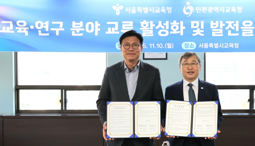 인천시교육청-서울시교육청 교육 협력