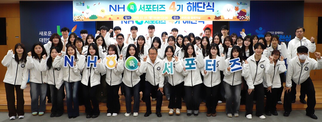 NH콕서포터즈 4기, 6개월 여정 마...