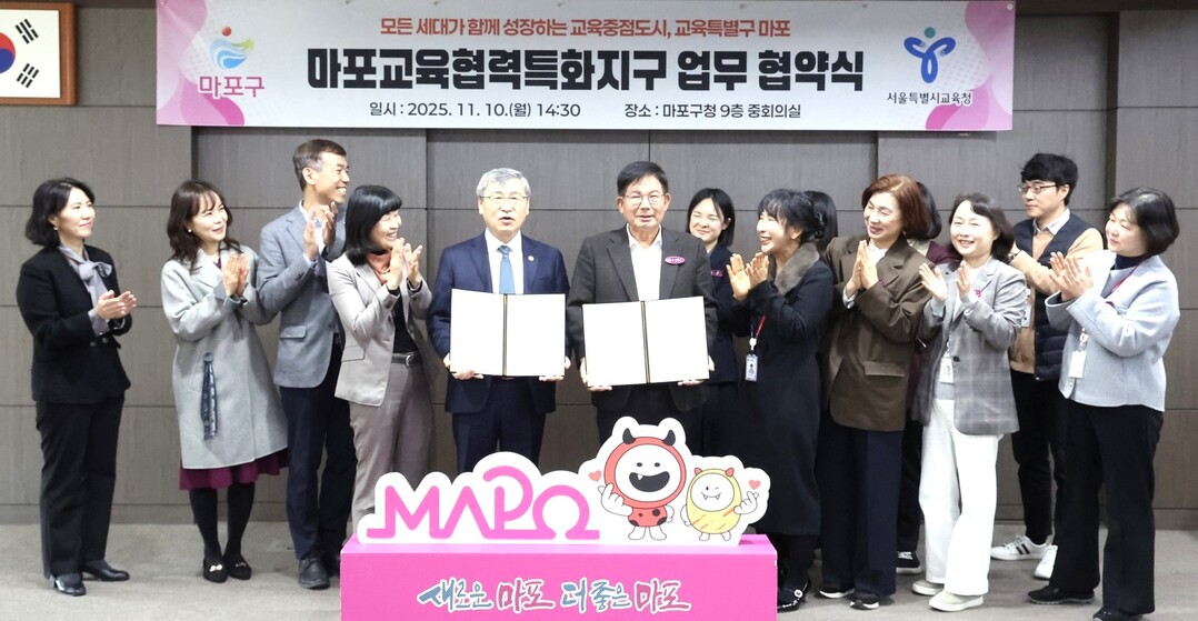 마포교육특별구 위해 교육청과 맞손