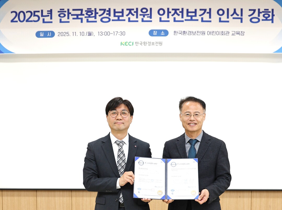 한국환경보전원, ISO 45001 인...