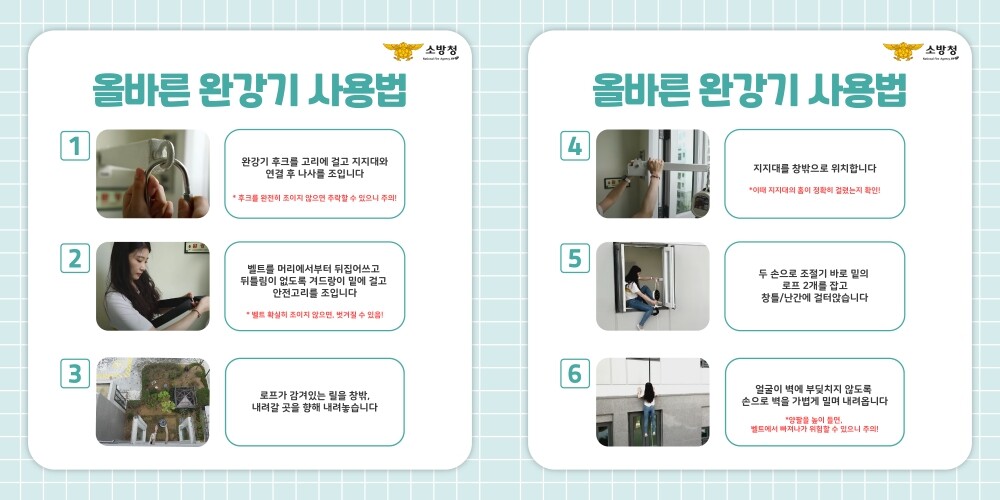 일산소방서, 화재시 완강기 안전 강화