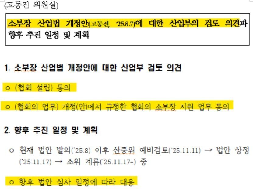 반도체 소부장협회 신설 '청신...