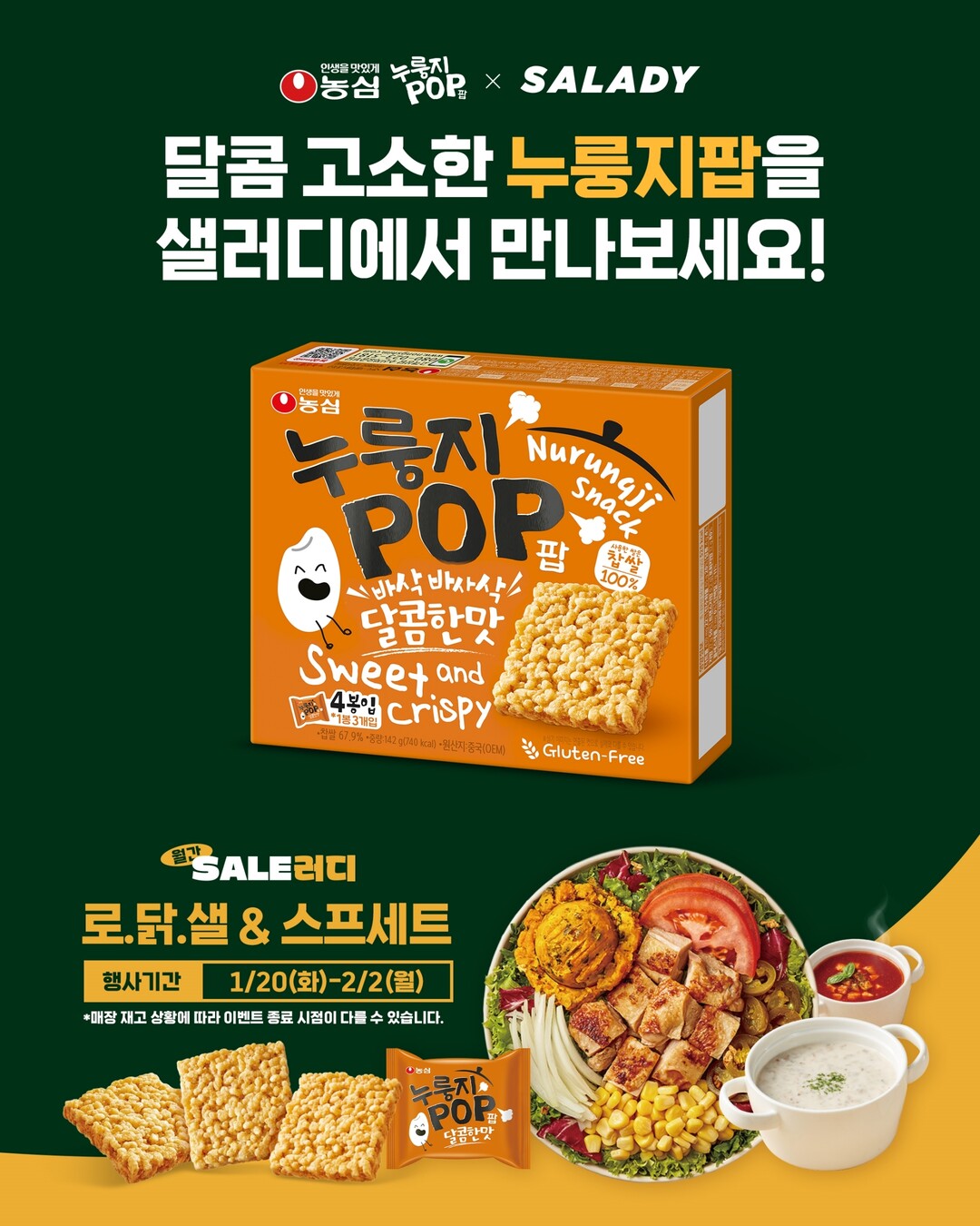 농심 MZ세대 샐러드족 입맛 잡는다