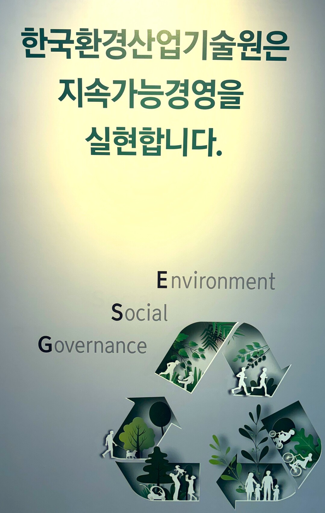 ESG 규제 본격 시작, 기업 대응은...