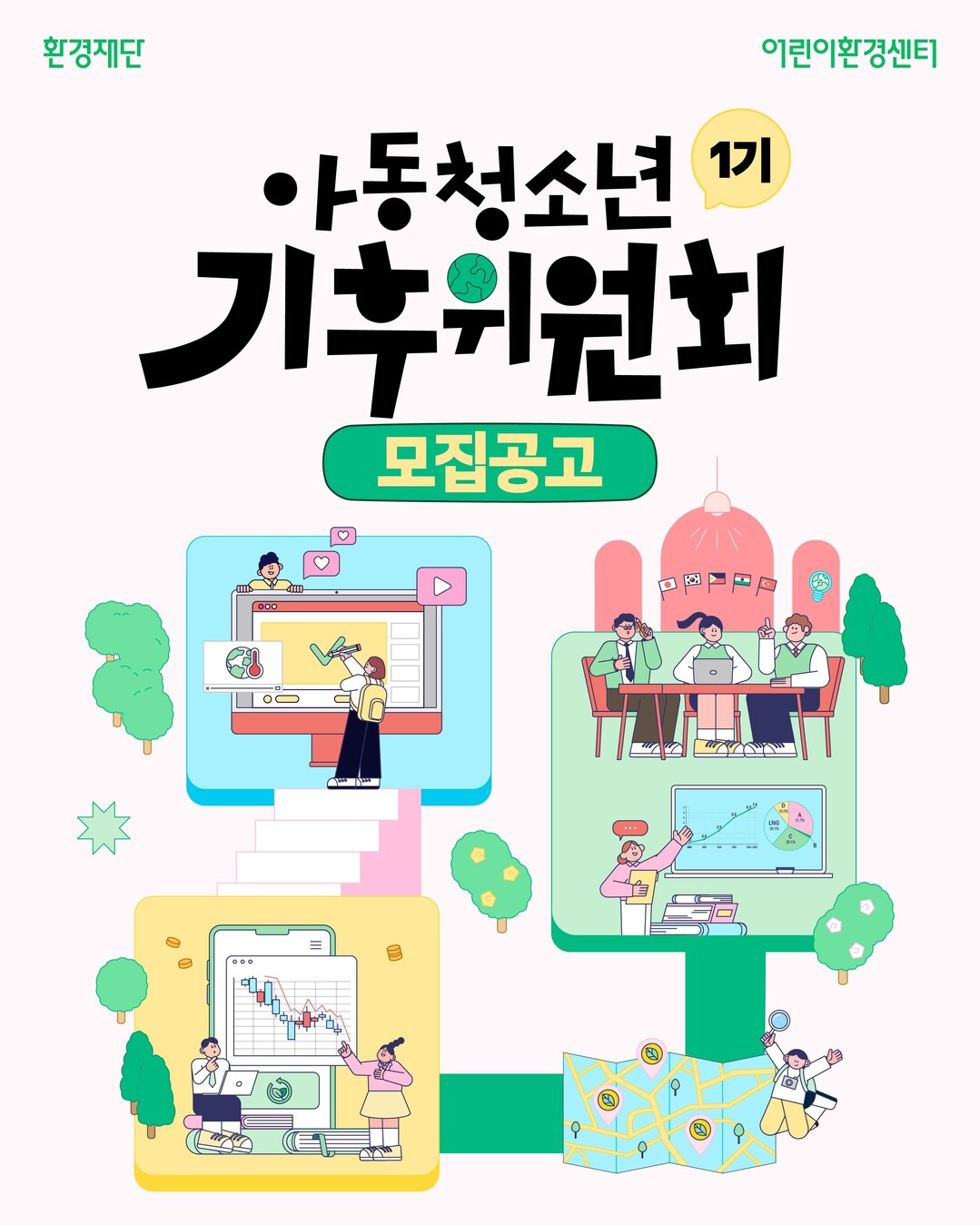 미래세대가 기후정책 만든다