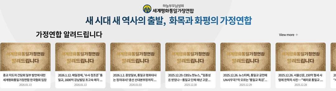 신천지, 조직적 정치개입 의혹, &#...