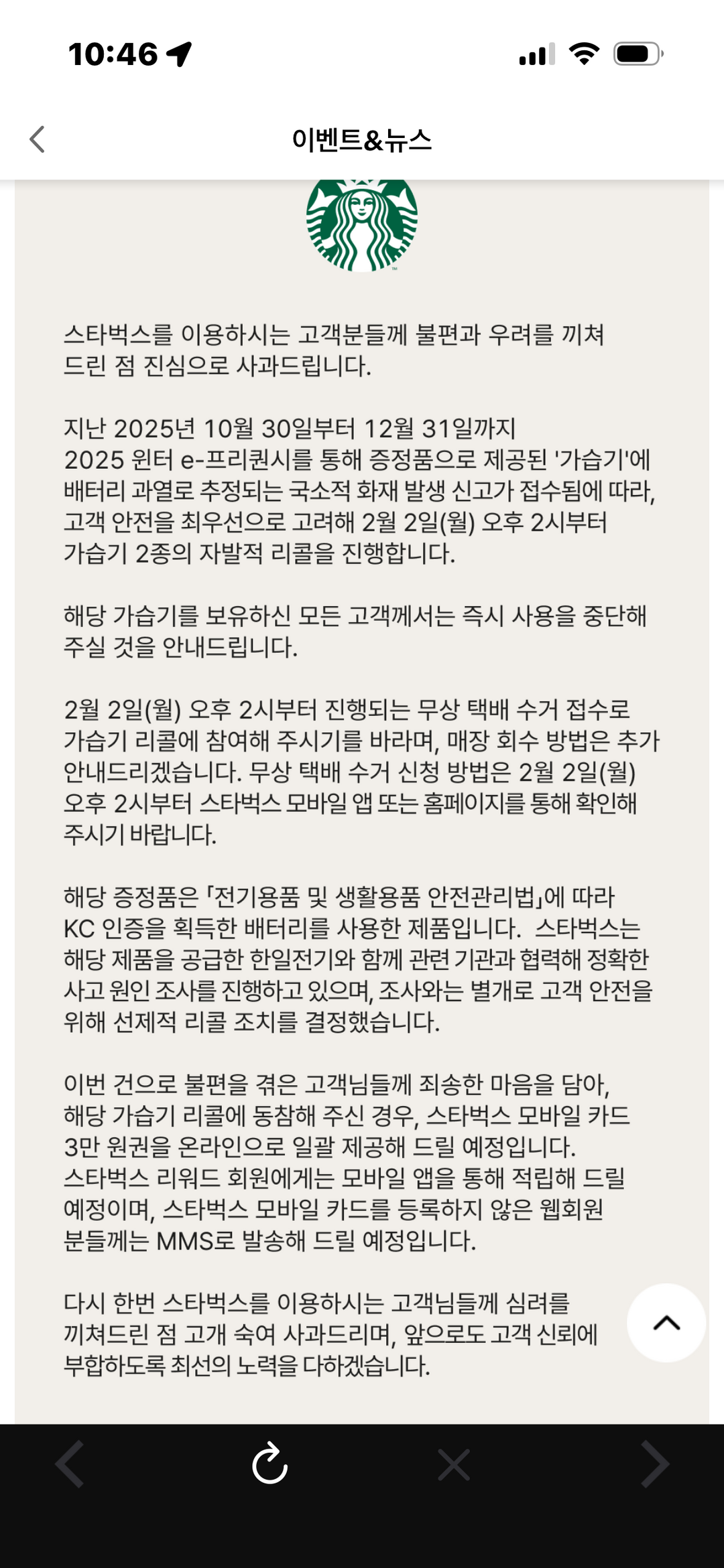 스벅, 자발적 리콜 두 번째 발생