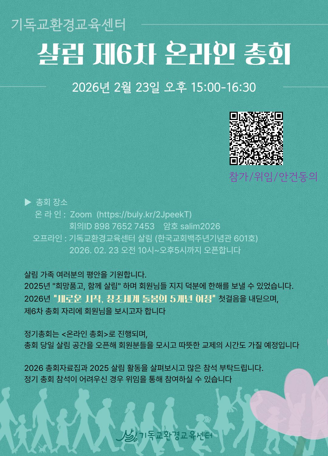 기독교환경교육센터 '살림...