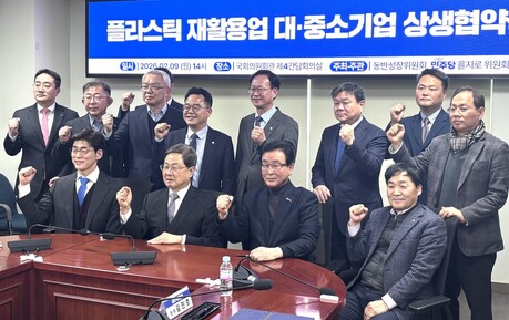 동반위, 플라스틱 재활용업 대중소기업 상생