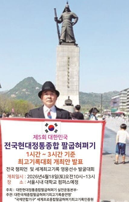 현대정통종합팔굽혀펴기 '체력은 국력'