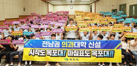 전남통합국립의대, 목포시 36년 숙원 풀다