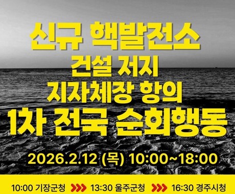 [이슈] 신규 원전 유치, 지자체장 항의 방문