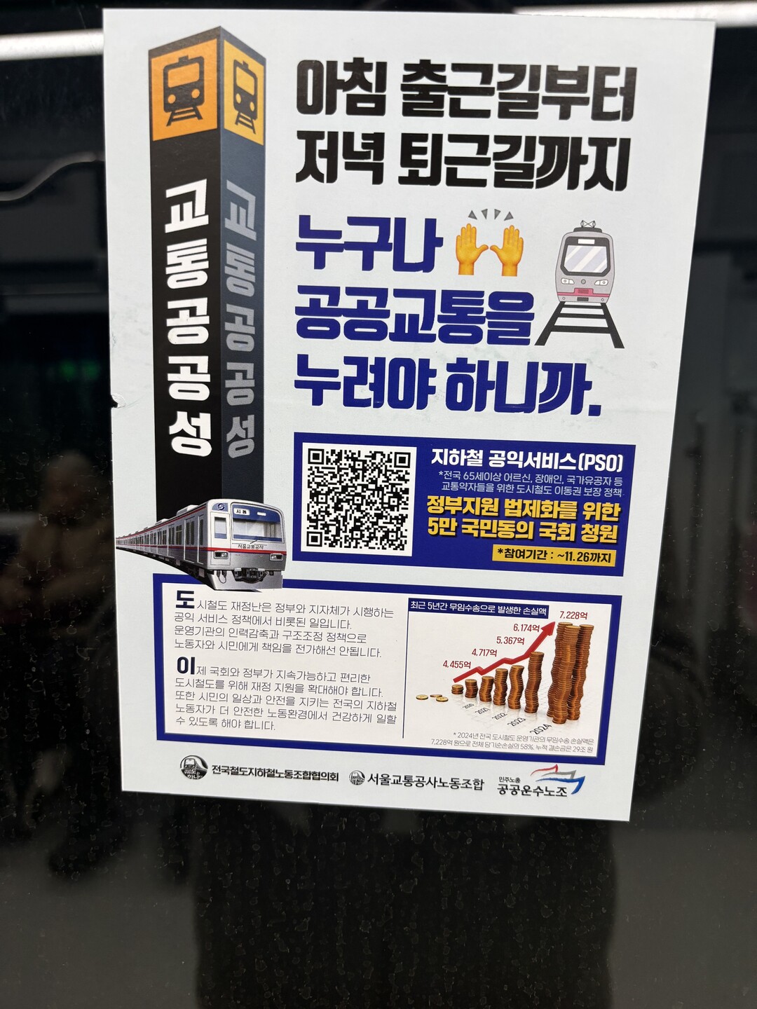 [초점] 지하철 이대로면 운행 멈출 수도