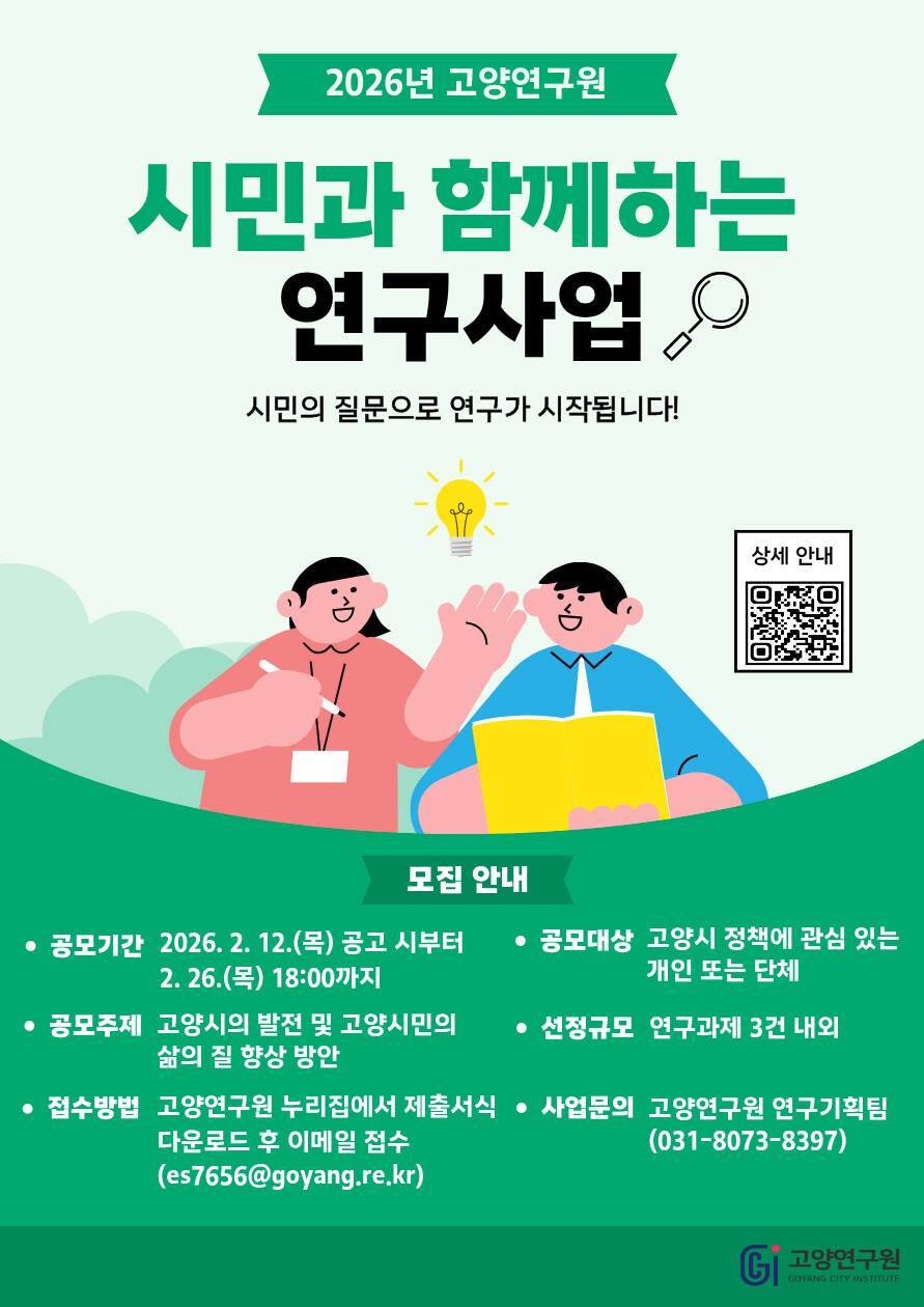 고양시민 위한 환경부문까지 공모