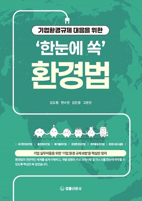 [서평] 환경기업 실무 필독서