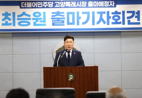 고양특례시장 차기 주자<2>최승원