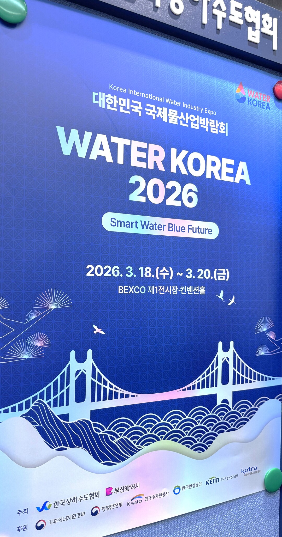 물산업 기반 대전환, 재생e 신혈류 제안