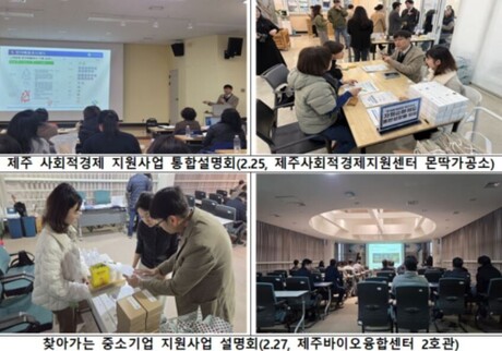 K-eco 제주지사, 사회적경제·중소기업 지원사업