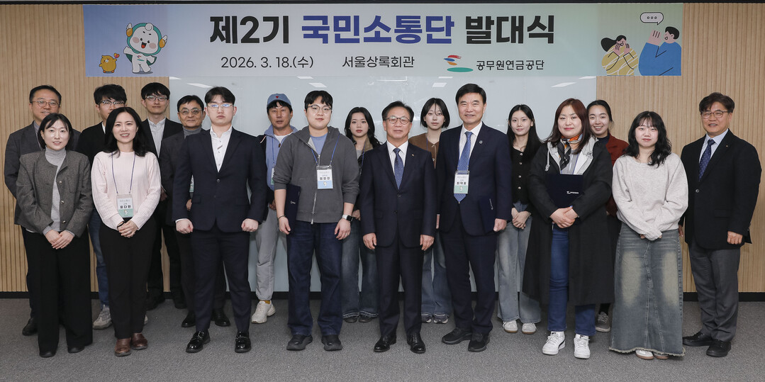 공무원연금공단, 국민 참여 소통 강화...