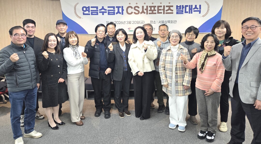 공무원연금수급자 CS서포터즈 운영