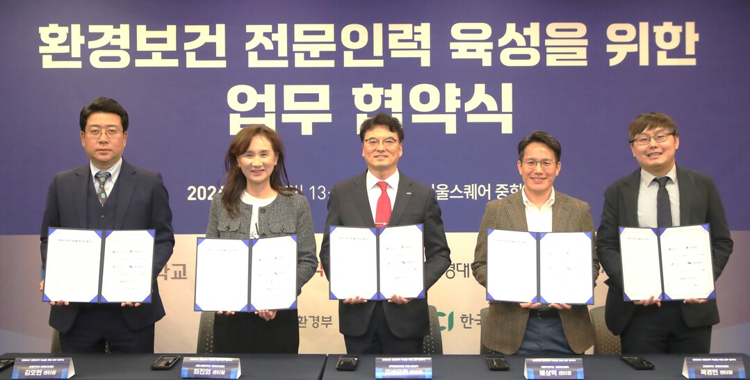 환경보건 전문인력 육성 업무협약