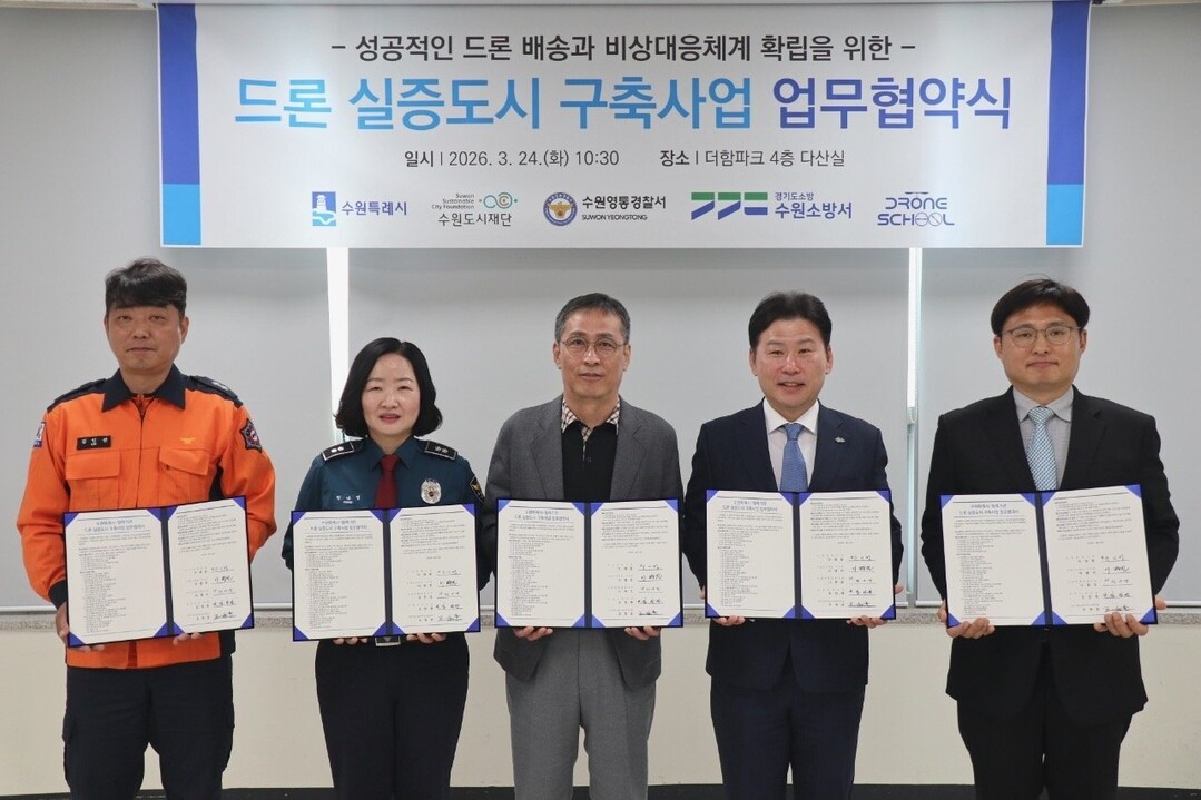 수원 공공기관 드론 사용 본격