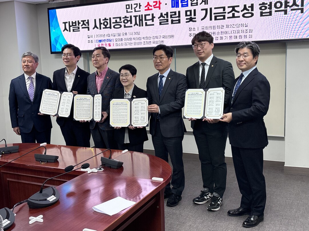 민간소각, 매립업계 사회공헌 재단 설립