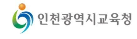 인천시교육청, 공교육 대폭 강화 발표