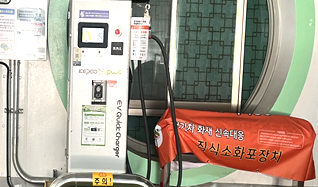 전기차 화재징후 예측 시스템 선제 구축