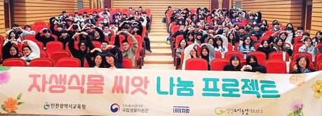 인천시교육청, 자생식물 씨앗 나눔 시동