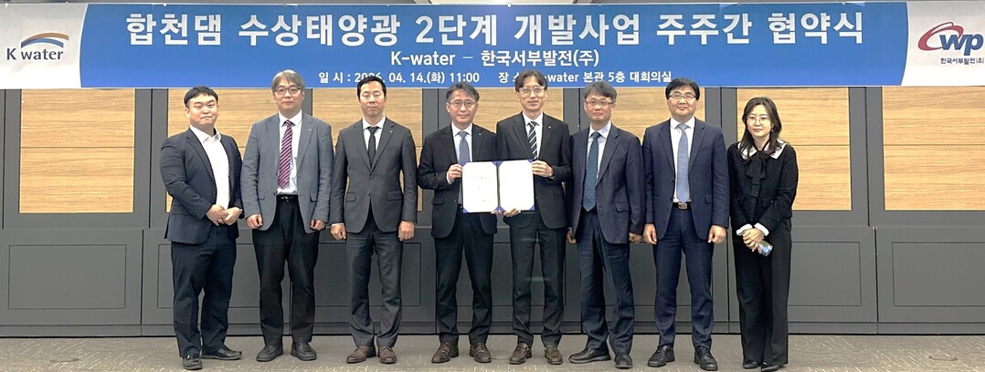 K-water-한국서부발전과 RE100 합작