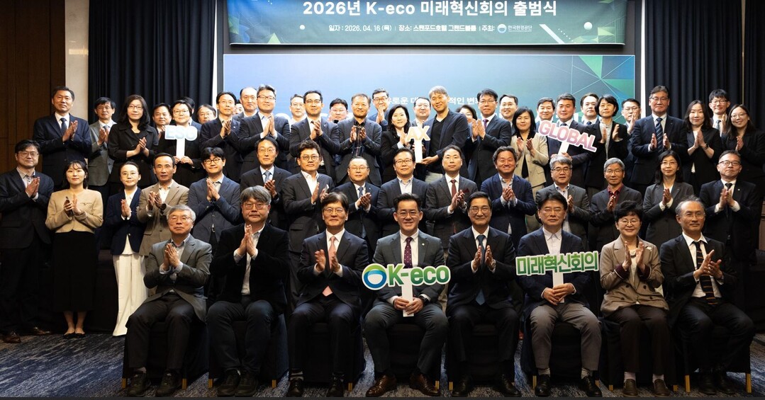 한국환경공단, 2026 미래혁신회의 출범