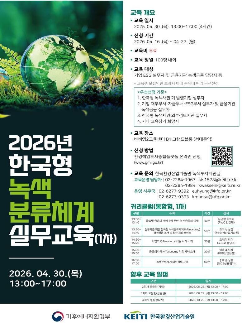 2026년 한국형 녹색금융 전문성 키...