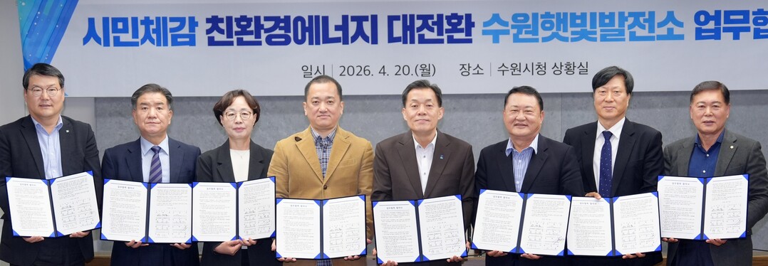 수원 시민체감 친환경에너지로 대전환