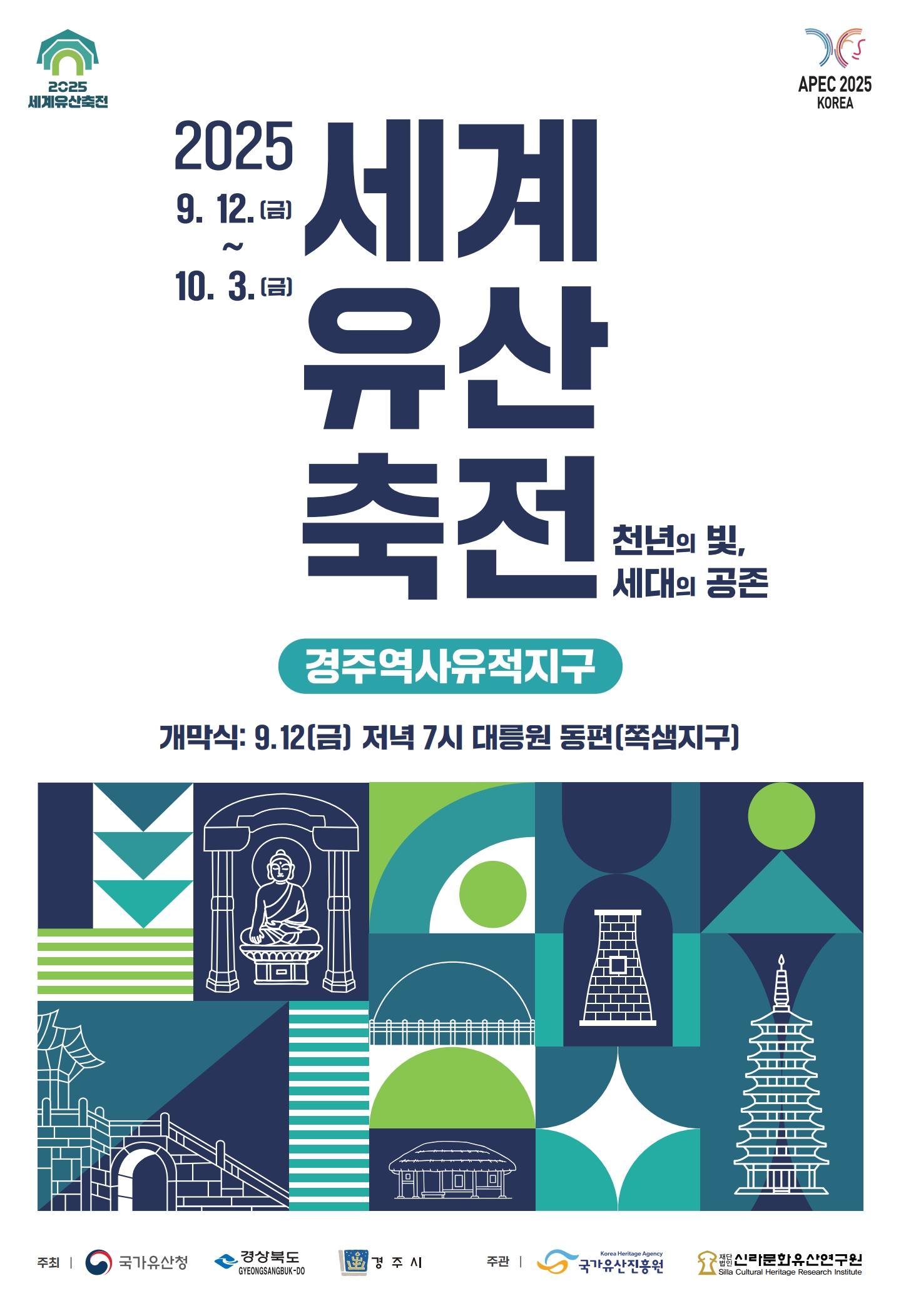 세계유산축제